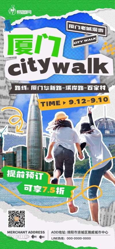 小红书拼贴风旅游city walk海报